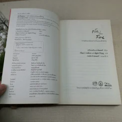 กล้าที่จะสอน - Parker J. Palmer (ปาร์กเกอร์ เจ.ปาล์มเมอร์) รูปที่ 9