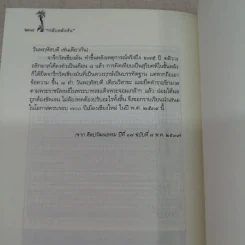 กลับหลังหัน - ล้อม เพ็งแก้ว รูปที่ 9