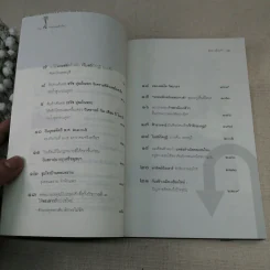 กลับหลังหัน - ล้อม เพ็งแก้ว รูปที่ 8