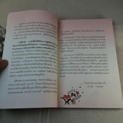 รู้ทันจิต ชีวิตเป็นสุข - รศ.ยุพา รูปที่ 14