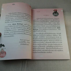 รู้ทันจิต ชีวิตเป็นสุข - รศ.ยุพา รูปที่ 13