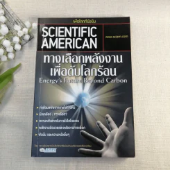 ทางเลือกพลังงานเพื่อดับโลกร้อน - คณะผู้แปลจากบัณฑิตวิทยาลัยร่วมต้านพลังงานและสิ่งแวดล้อม รูปที่ 1