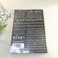 เสียงพูดสุดท้าย รงค์ วงษ์สวรรค์ - บทสัมภาษณ์โดย วรพจน์ พันธุ์พงศ์ รูปที่ 10