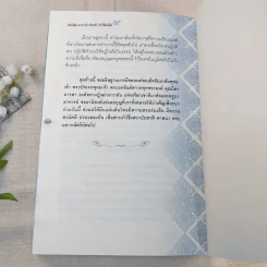 เปิดนิมิต อาจารย์วารินทร์ บัววิรัตน์เลิศ มหัศจรรย์แห่งบุญและกรรม รูปที่ 13