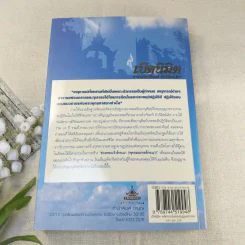 เปิดนิมิต อาจารย์วารินทร์ บัววิรัตน์เลิศ มหัศจรรย์แห่งบุญและกรรม รูปที่ 14