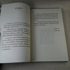 พรอันสูงสุด The Ultimate Gift - จิม สโตวอลล์ เขียน : Sihm แปล รูปที่ 6