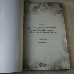 พรอันสูงสุด The Ultimate Gift - จิม สโตวอลล์ เขียน : Sihm แปล รูปที่ 5