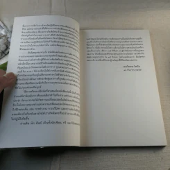 สันติสุขทุกลมหายใจ - ติช นัท ฮันห์ รูปที่ 11