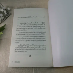 จิตเป็นยา กายป่วย จิตช่วยได้ - เธียรนันท์ รูปที่ 12