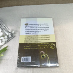 แค่เฝ้าดูก็รู้ธรรม - ส.มหาปัญโญภิกขุ รูปที่ 13