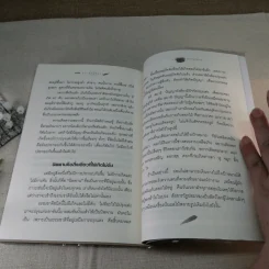 แค่เฝ้าดูก็รู้ธรรม - ส.มหาปัญโญภิกขุ รูปที่ 14