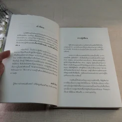 เรื่องจริงที่ยังสงสัย บอกได้แค่ชาตินี้เท่านั้น เล่ม 4 - ภัคทีฆวิณหุ์ รูปที่ 8