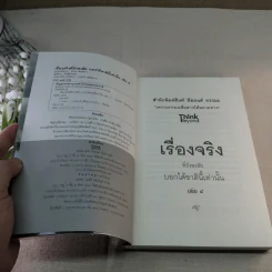 เรื่องจริงที่ยังสงสัย บอกได้แค่ชาตินี้เท่านั้น เล่ม 4 - ภัคทีฆวิณหุ์ รูปที่ 7