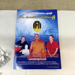 อ่านก่อนจะเสียดายที่ไม่ได้อ่าน 8 - อันธกานต์ ลิ้มทอง (โจ)