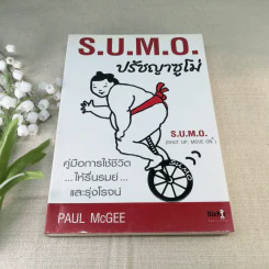 S.U.M.O. ปรัชญาซูโม่ - Paul McGEE รูปที่ 1