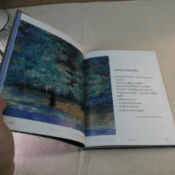 ขุนเขา ความงาม และมิ่งมิตร - ธีรยุทธ บุญมี รูปที่ 10