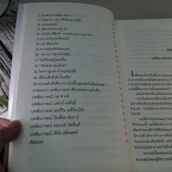 รวยด้วยคุณธรรม จิตวิญญาณแห่งความสำเร็จ - วินเซนต์ เอ็ม. โรอาชิ เขียน รูปที่ 13