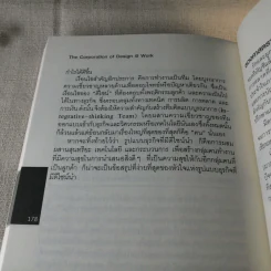 ธุรกิจดีต้องมีดีไซน์ The Corporation of Design @ Work เรื่องราวความสำเร็จขององค์กรไทย รูปที่ 9