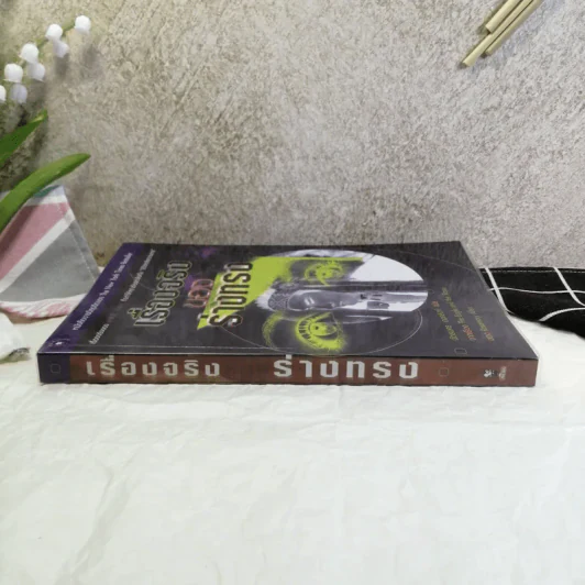 เรื่องจริงของร่างทรง - จากเรื่อง The Eagle and the Rose ของ Rosemary Altea รูปที่ 2