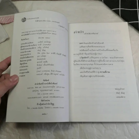 นรก เป็น-ตาย อบายภูมิ - ว.วิสุทธิสารี รูปที่ 8