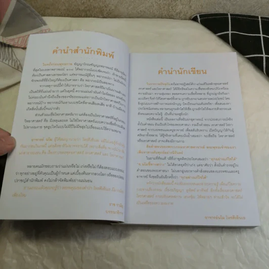 บางสิ่งที่มนุษย์ไม่รู้แต่สิ่งศักดิ์สิทธิ์รอคอยอยู่ - อาจารย์นโม โหรดีเอ็นเอ รูปที่ 8