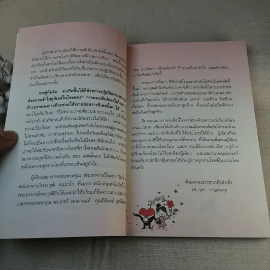 รู้ทันจิต ชีวิตเป็นสุข - รศ.ยุพา รูปที่ 14