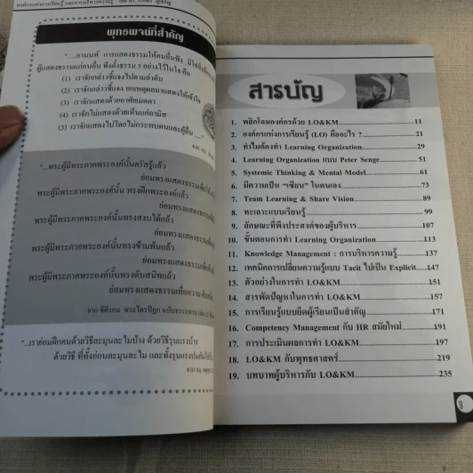 องค์กรแห่งการเรียนรู้และการบริหารความรู้ - ดร.วรภัทร์ ภู่เจริญ รูปที่ 10