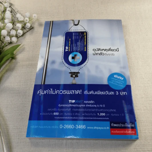 Dialogue : คิดลงสู่ใจ...ไหลเป็นปัญญา - ดร.วรภัทร์ ภู่เจริญ รูปที่ 11