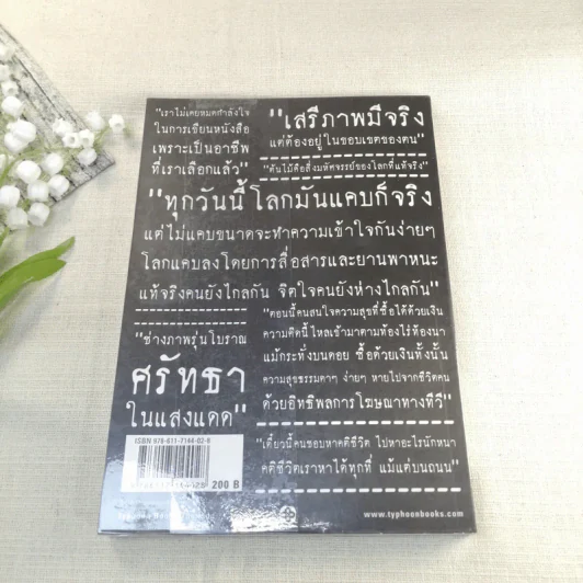 เสียงพูดสุดท้าย รงค์ วงษ์สวรรค์ - บทสัมภาษณ์โดย วรพจน์ พันธุ์พงศ์ รูปที่ 10