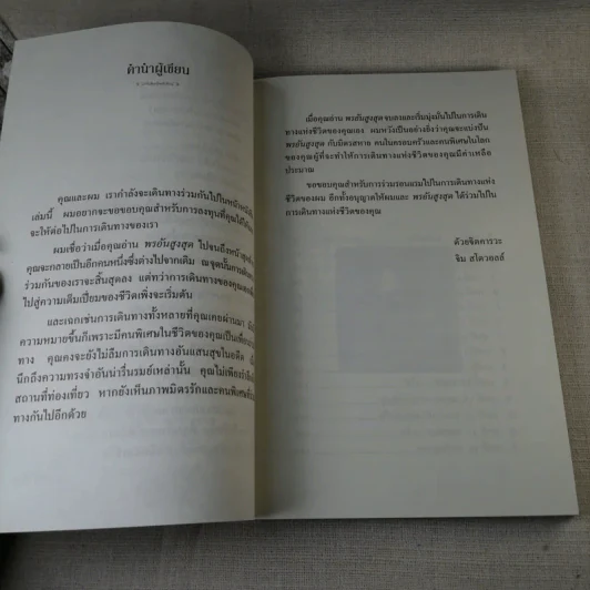 พรอันสูงสุด The Ultimate Gift - จิม สโตวอลล์ เขียน : Sihm แปล รูปที่ 6