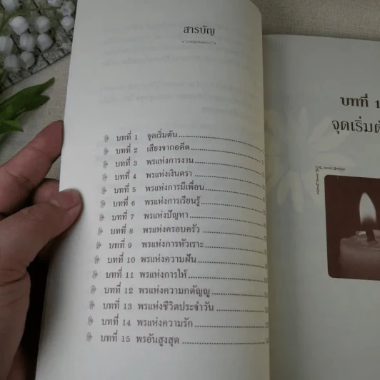 พรอันสูงสุด The Ultimate Gift - จิม สโตวอลล์ เขียน : Sihm แปล รูปที่ 7