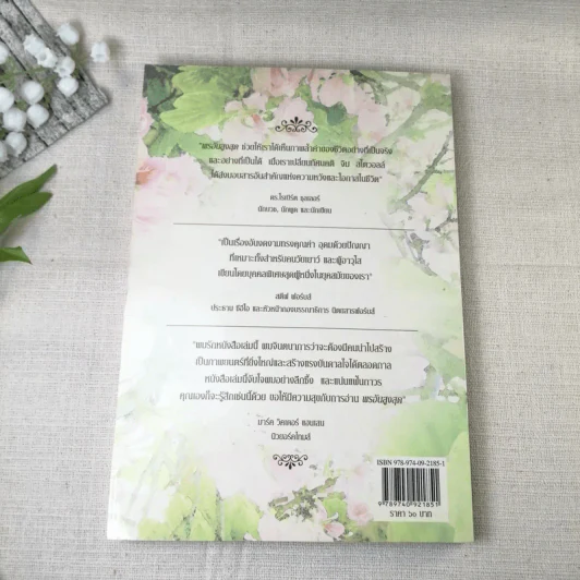 พรอันสูงสุด The Ultimate Gift - จิม สโตวอลล์ เขียน : Sihm แปล รูปที่ 9