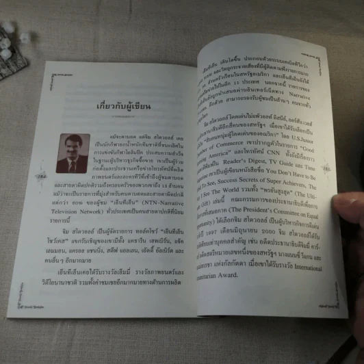 พรอันสูงสุด The Ultimate Gift - จิม สโตวอลล์ เขียน : Sihm แปล รูปที่ 8