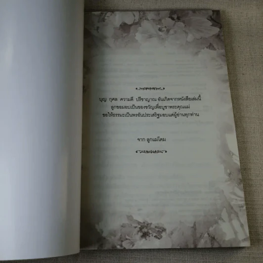 พรอันสูงสุด The Ultimate Gift - จิม สโตวอลล์ เขียน : Sihm แปล รูปที่ 5
