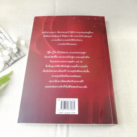 รู้ตัว รู้ใจ ก็ไปนิพพาน ทางแห่งความสุข สู่ความสงบสูงสุดในชีวิต - พระธรรมวิสุทธิกวี (พิจิตร ฐิตวัณโณ) รูปที่ 11