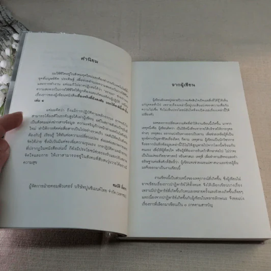 เรื่องจริงที่ยังสงสัย บอกได้แค่ชาตินี้เท่านั้น เล่ม 4 - ภัคทีฆวิณหุ์ รูปที่ 8