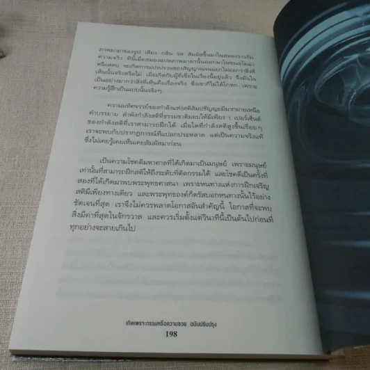 เกิดเพราะกรรมหรือความซวย - ทันตแพทย์สม สุจีรา รูปที่ 10
