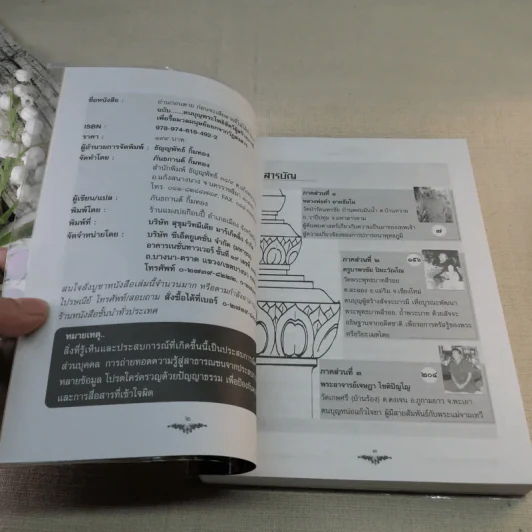 อ่านก่อนจะเสียดายที่ไม่ได้อ่าน 8 - อันธกานต์ ลิ้มทอง (โจ) รูปที่ 7