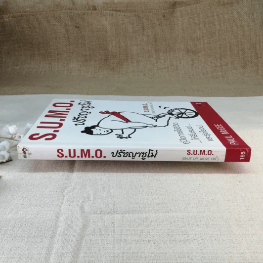 S.U.M.O. ปรัชญาซูโม่ - Paul McGEE รูปที่ 2