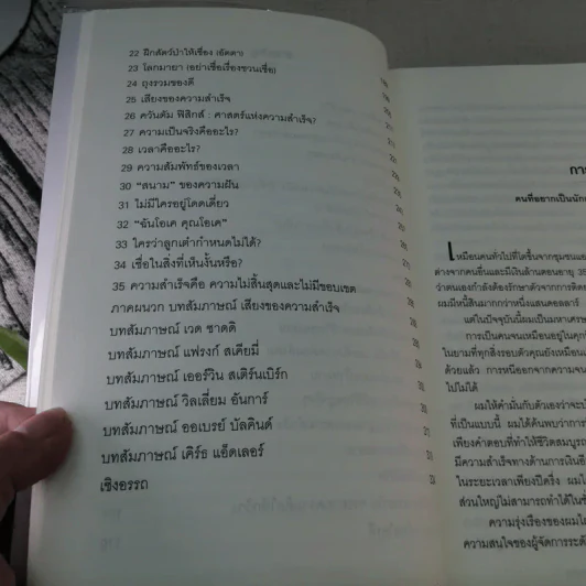 รวยด้วยคุณธรรม จิตวิญญาณแห่งความสำเร็จ - วินเซนต์ เอ็ม. โรอาชิ เขียน รูปที่ 13