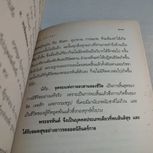 ใครให้คุณเกิด - บุษกร เมธางกูล รูปที่ 9