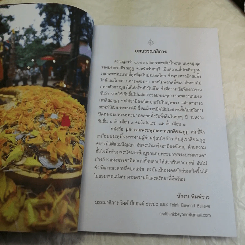 บูชารอยพระพุทธบาท เขาคิชฌกูฏ รูปที่ 8