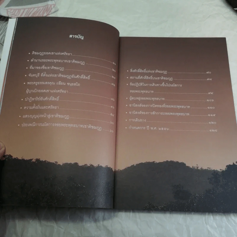 บูชารอยพระพุทธบาท เขาคิชฌกูฏ รูปที่ 9