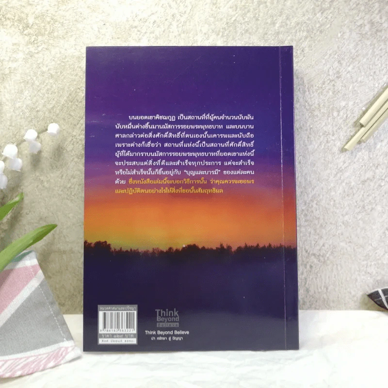 บูชารอยพระพุทธบาท เขาคิชฌกูฏ รูปที่ 12