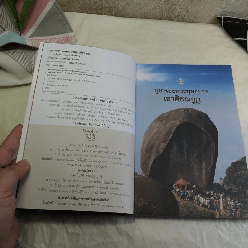 บูชารอยพระพุทธบาท เขาคิชฌกูฏ รูปที่ 7