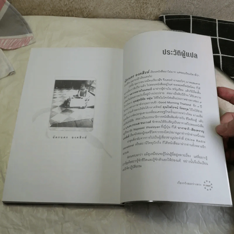 เรื่องจริงของร่างทรง - จากเรื่อง The Eagle and the Rose ของ Rosemary Altea รูปที่ 8