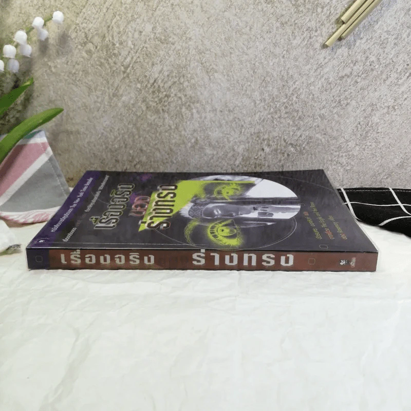 เรื่องจริงของร่างทรง - จากเรื่อง The Eagle and the Rose ของ Rosemary Altea รูปที่ 2