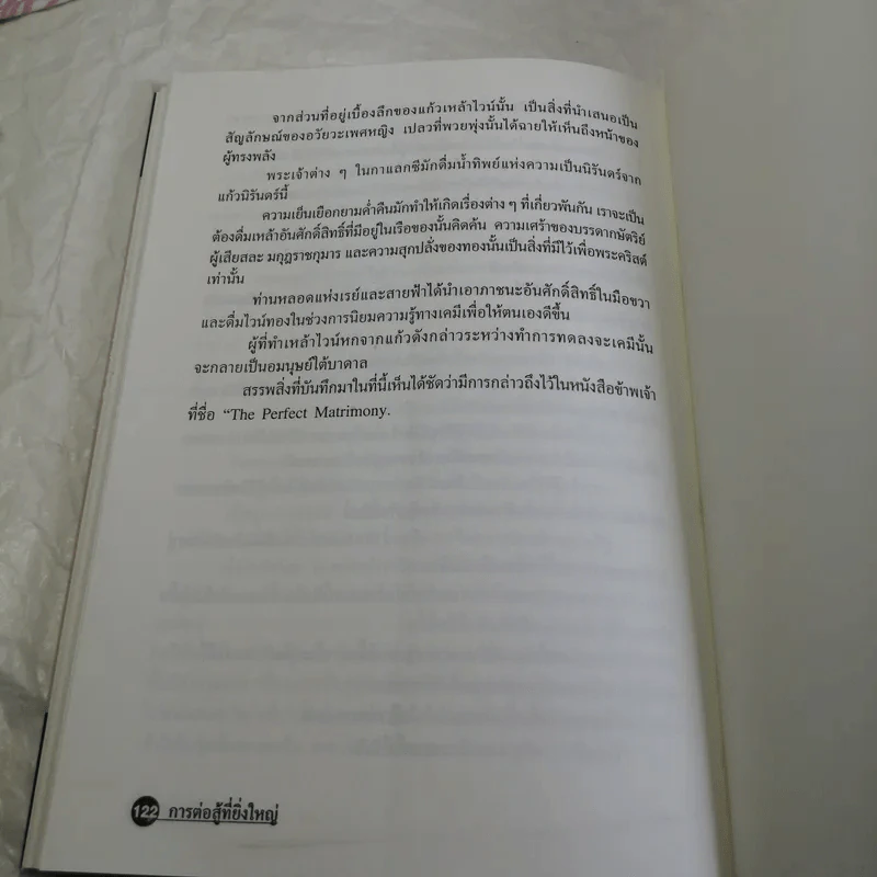 การต่อสู้ที่ยิ่งใหญ่ The Great Rebellion ท็อต หนึ่งในผลงานประพันธ์ Collection Thot ซามาเอล อะอุน เวโอร์ รูปที่ 9