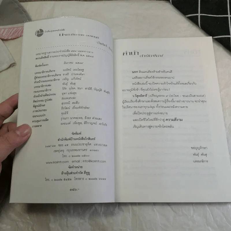 นรก เป็น-ตาย อบายภูมิ - ว.วิสุทธิสารี รูปที่ 8