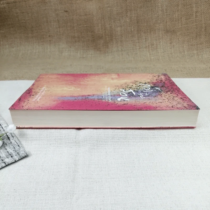 กล้าที่จะสอน - Parker J. Palmer (ปาร์กเกอร์ เจ.ปาล์มเมอร์) รูปที่ 3